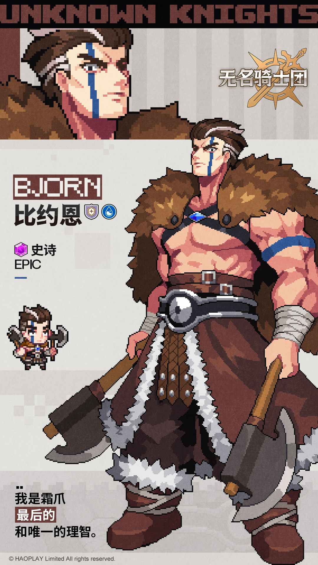 无名骑士团比约恩图鉴