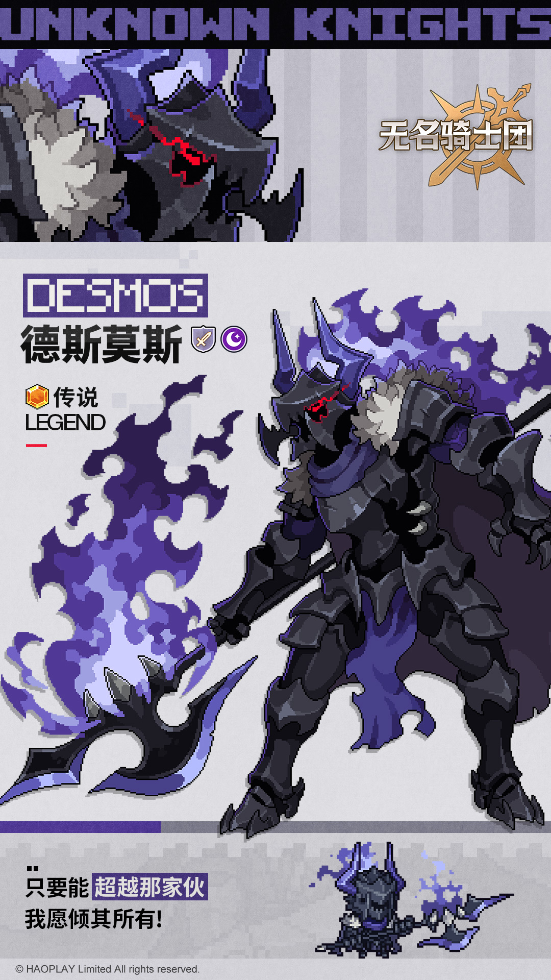 无名骑士团德斯莫斯图鉴