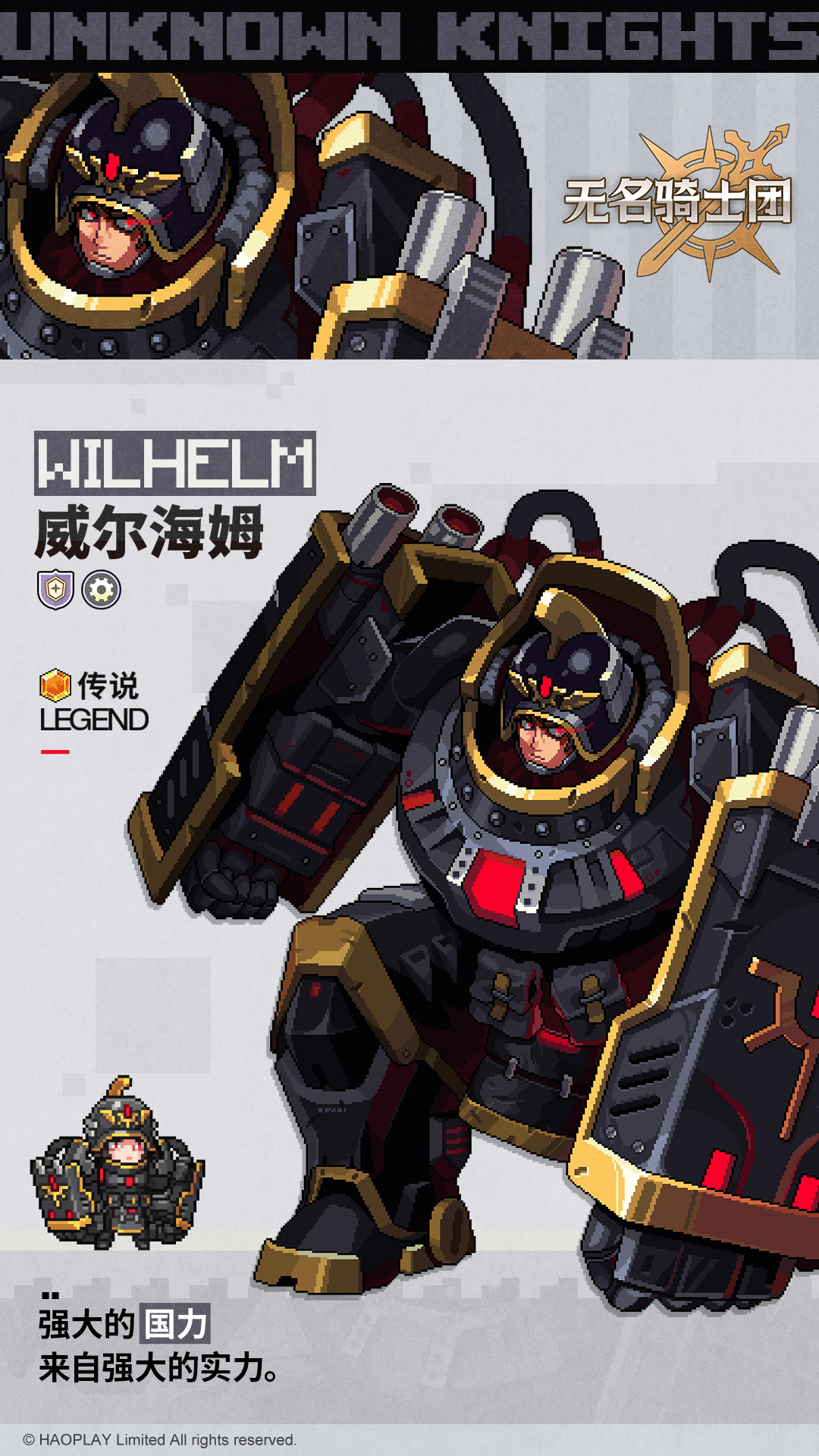 无名骑士团威尔海姆图鉴