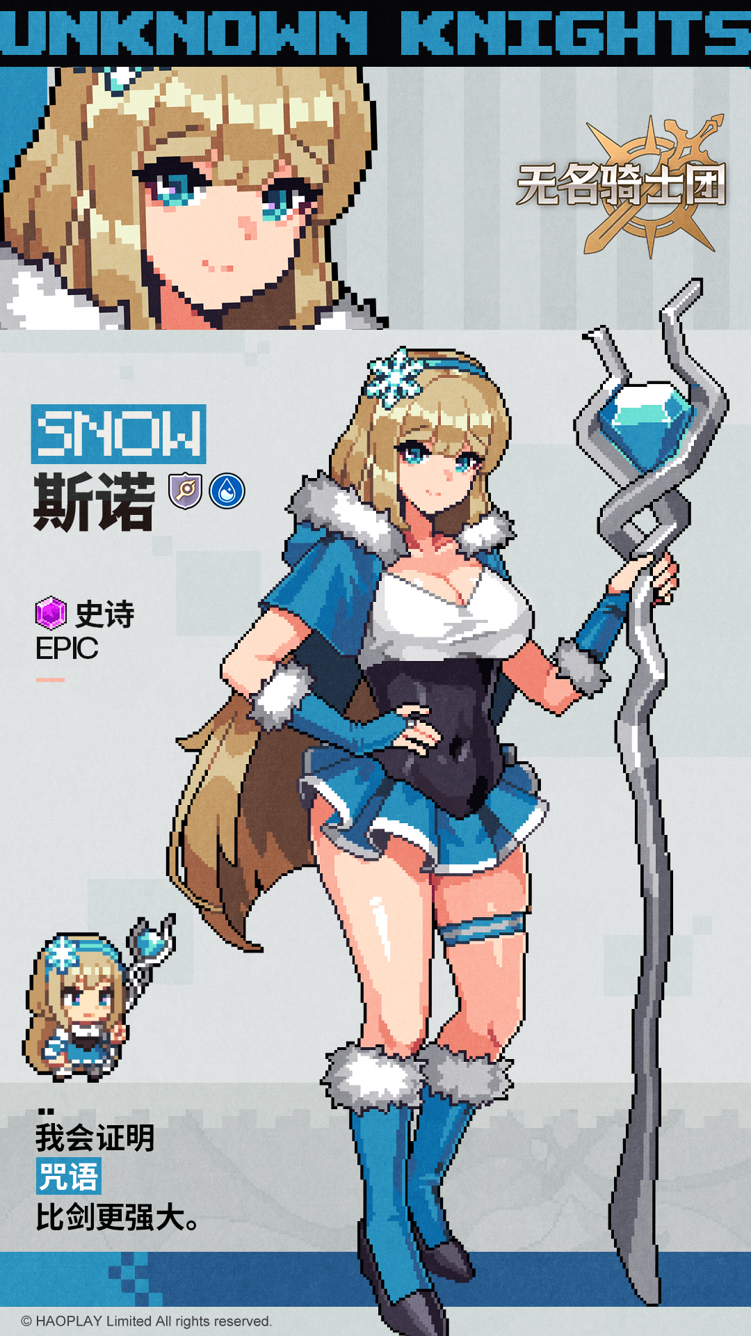 无名骑士团斯诺图鉴