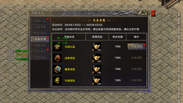 《热血封神传奇》福利介绍