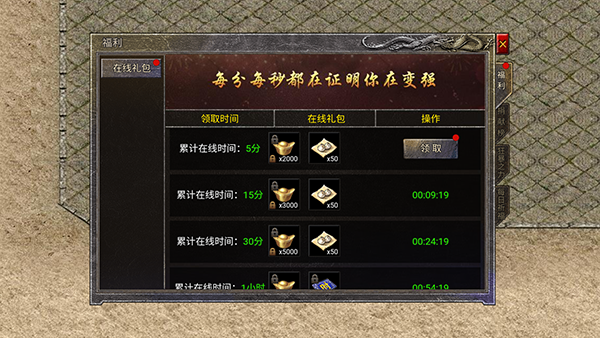 《热血封神传奇》福利介绍