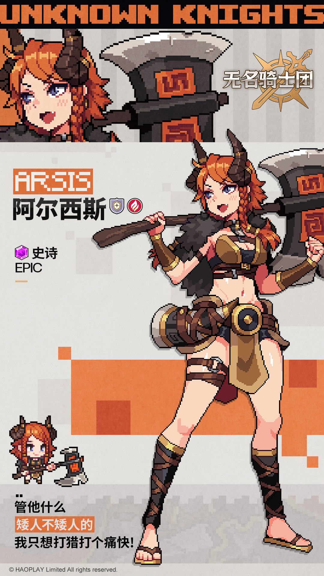 无名骑士团阿尔西斯图鉴