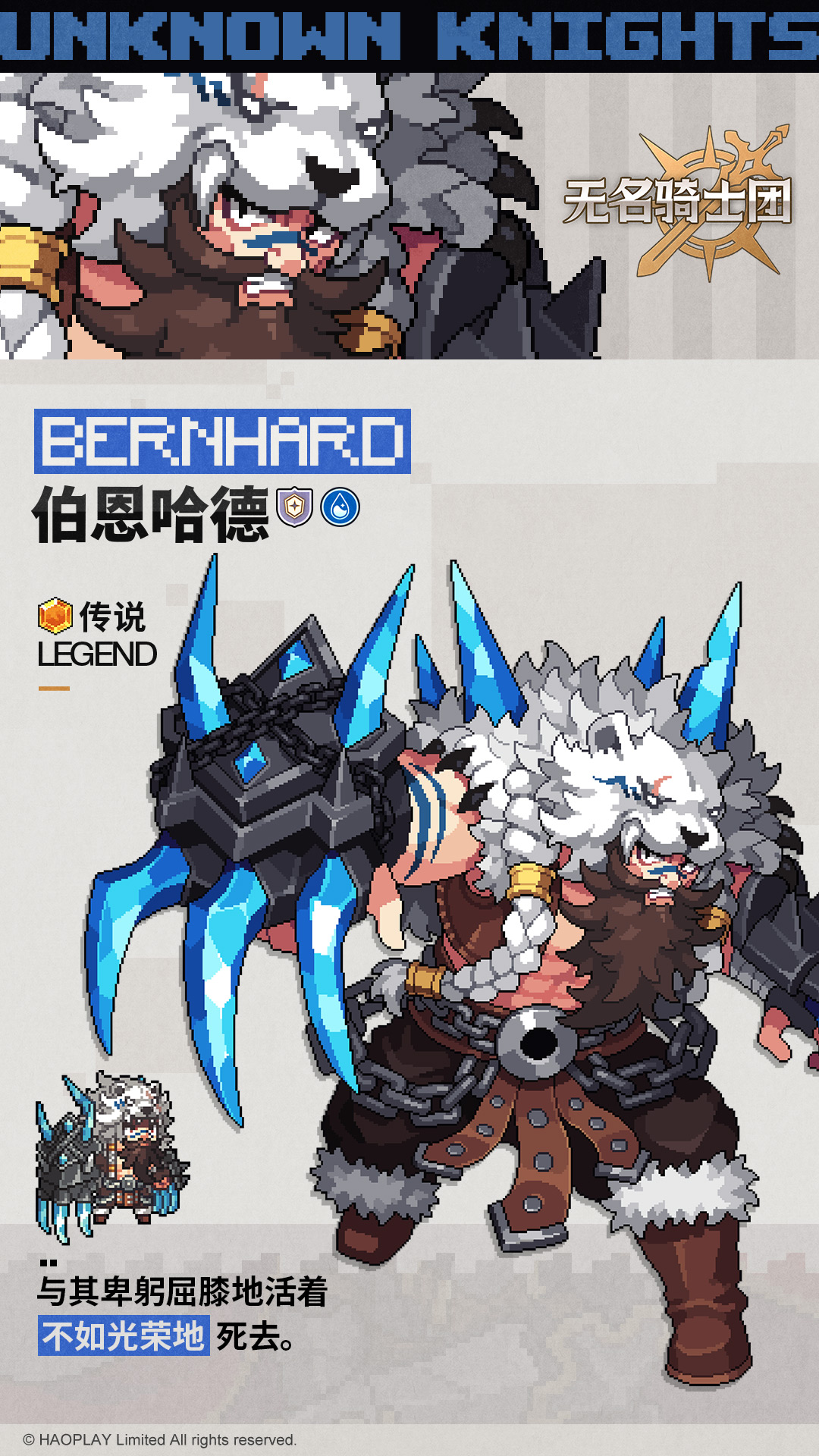 无名骑士团伯恩哈德图鉴