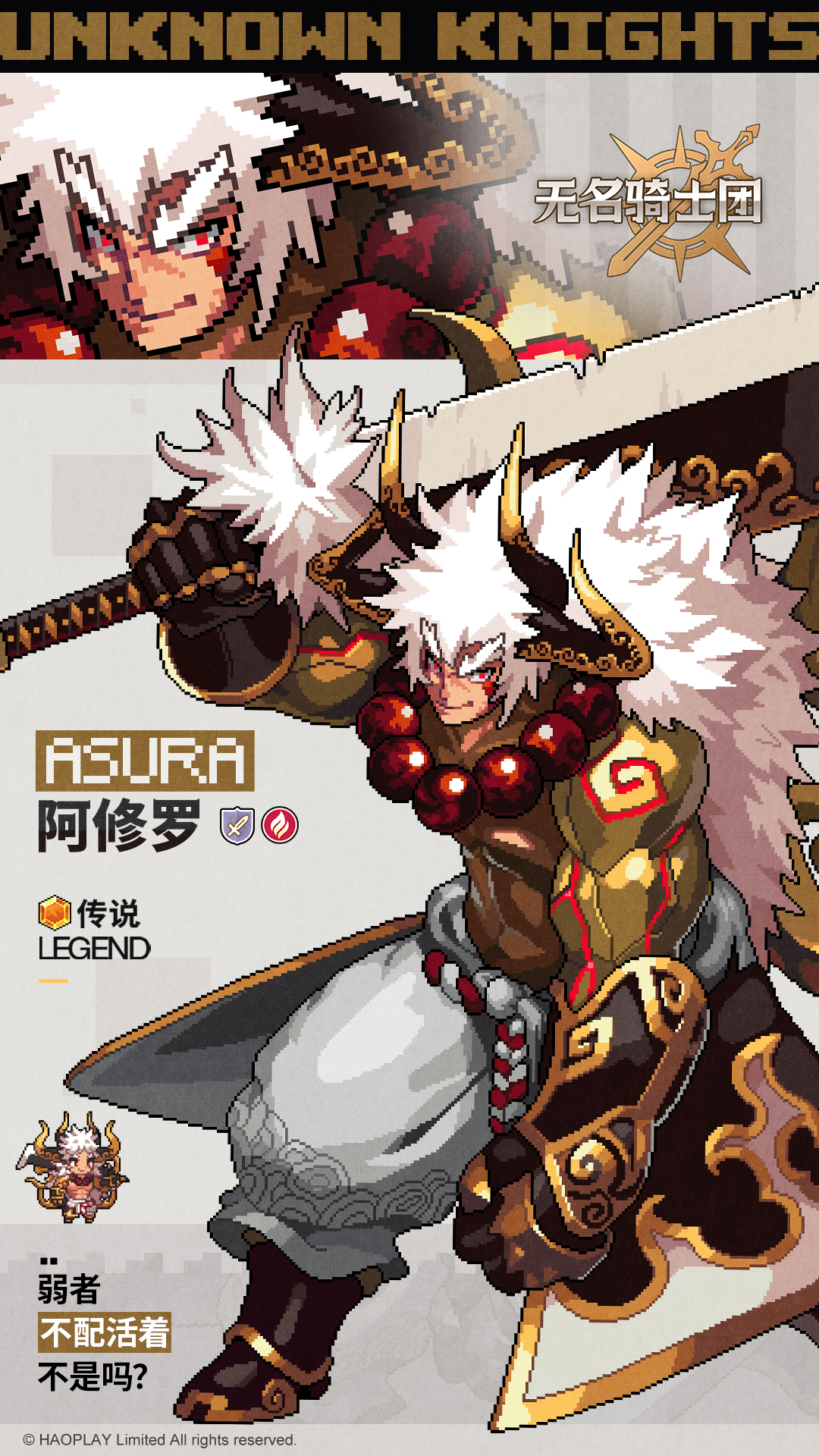 无名骑士团阿修罗图鉴