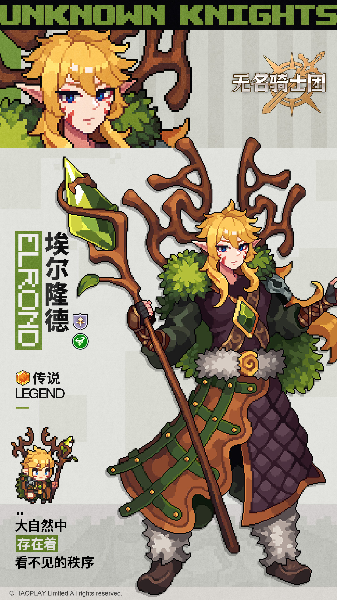 无名骑士团埃尔隆德图鉴