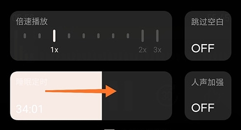 小宇宙app定时关闭设置方法