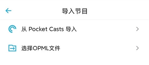 小宇宙app节目导入方式