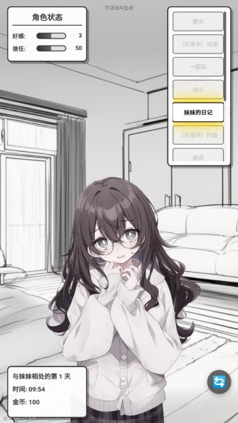妹居物语最新版下载
