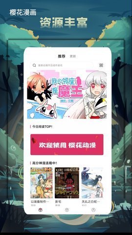 樱花漫画官网网页版：正版在线阅读，最新章节实时更新