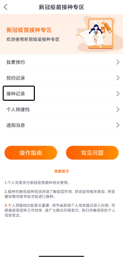 吉事办app疫苗接种记录查询方法