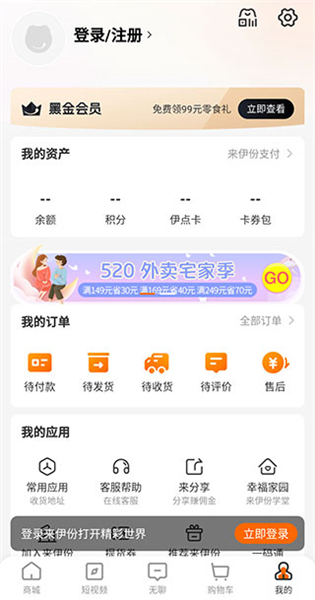 来伊份商城app使用指南