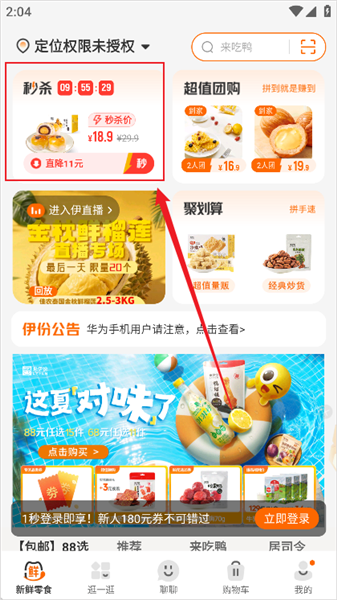 来伊份商城app今日特价零食查询入口