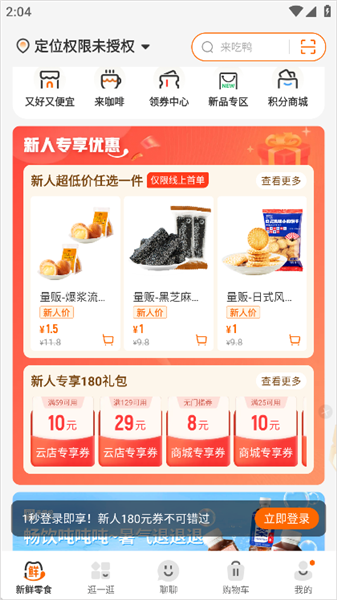 来伊份商城app今日特价零食查询入口