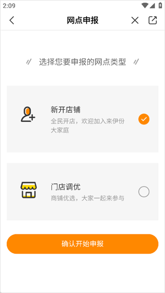 来伊份商城app店铺网点添加方法