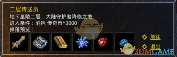 《盟重英雄传奇》boss打法攻略