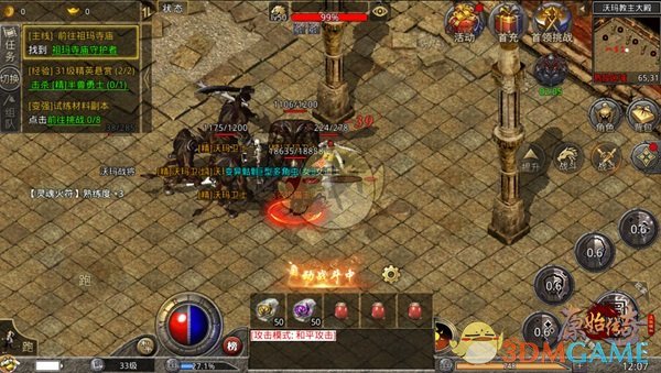 《盟重英雄传奇》boss打法攻略