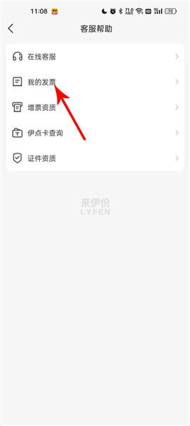 来伊份商城app购物小票查看入口