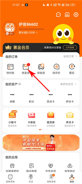 来伊份商城app退款申请流程
