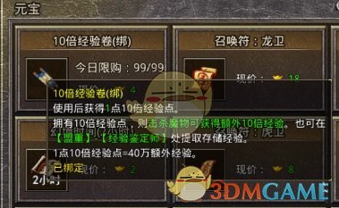 《盟重英雄传奇》快速升级攻略