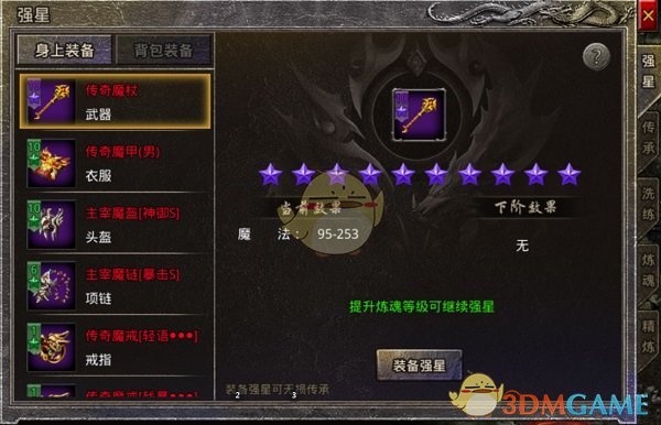 《盟重英雄传奇》装备强化攻略