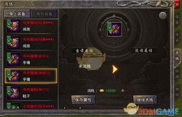 《盟重英雄传奇》装备强化攻略