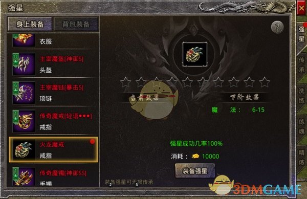 《盟重英雄传奇》装备强化攻略