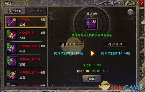 《盟重英雄传奇》装备强化攻略