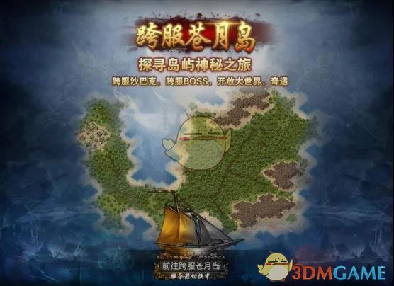 《盟重英雄传奇》跨服玩法介绍