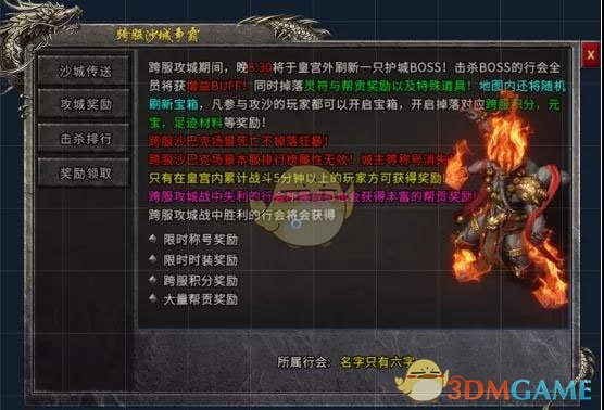 《盟重英雄传奇》跨服玩法介绍