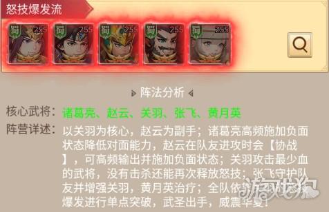 三国志战歌游戏阵容推荐4