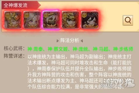 三国志战歌游戏阵容推荐1
