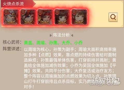 三国志战歌游戏阵容推荐5