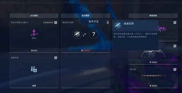 《逆战：未来》增益效果解析及获取方式