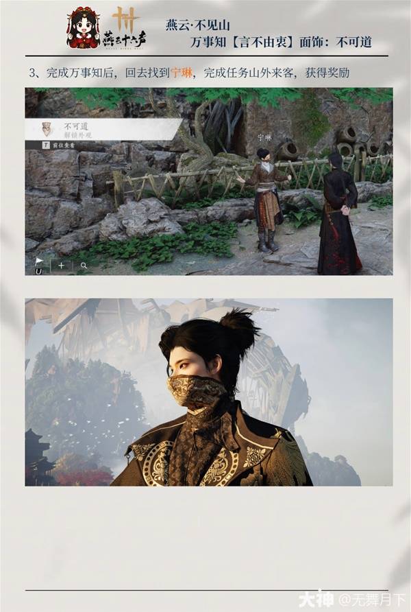 《燕云十六声》不可道面饰获取方法