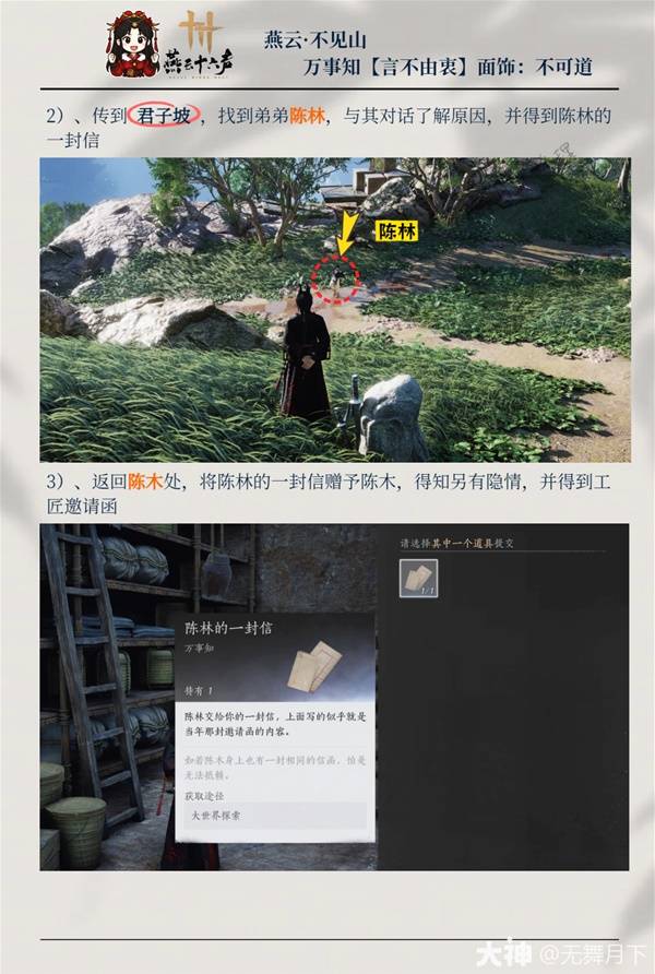 《燕云十六声》不可道面饰获取方法