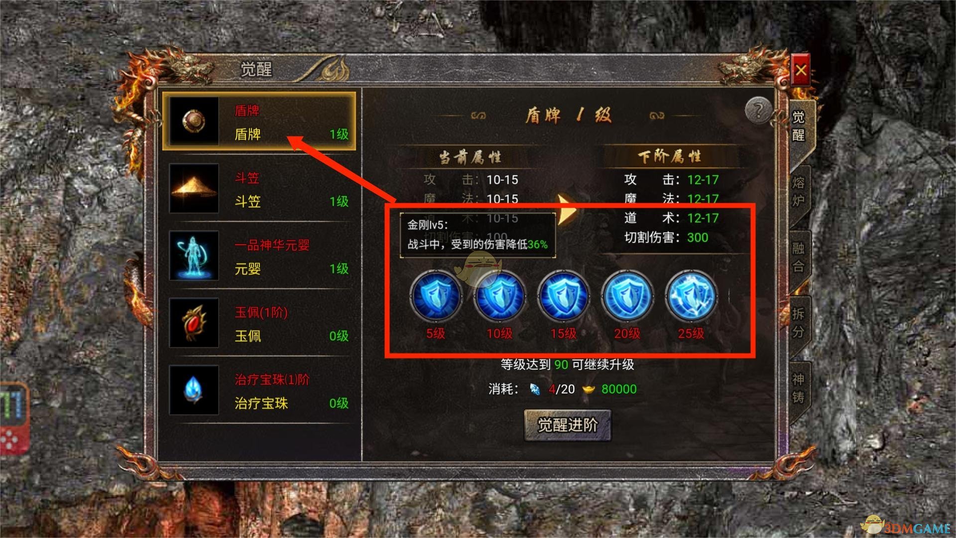 《传奇霸主》盾牌合成攻略