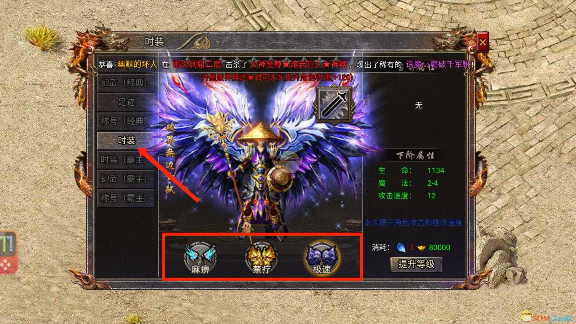 《传奇霸主》神器技能书获取攻略