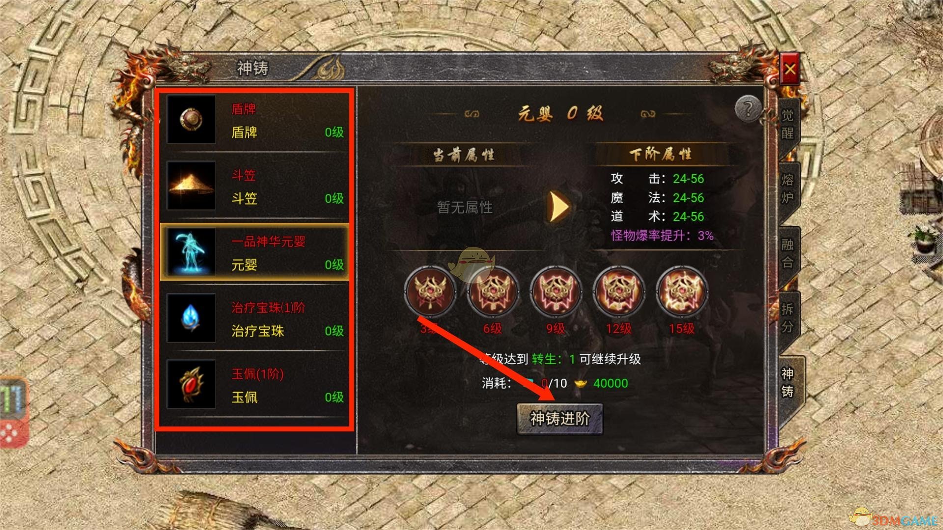 《传奇霸主》神器技能书获取攻略