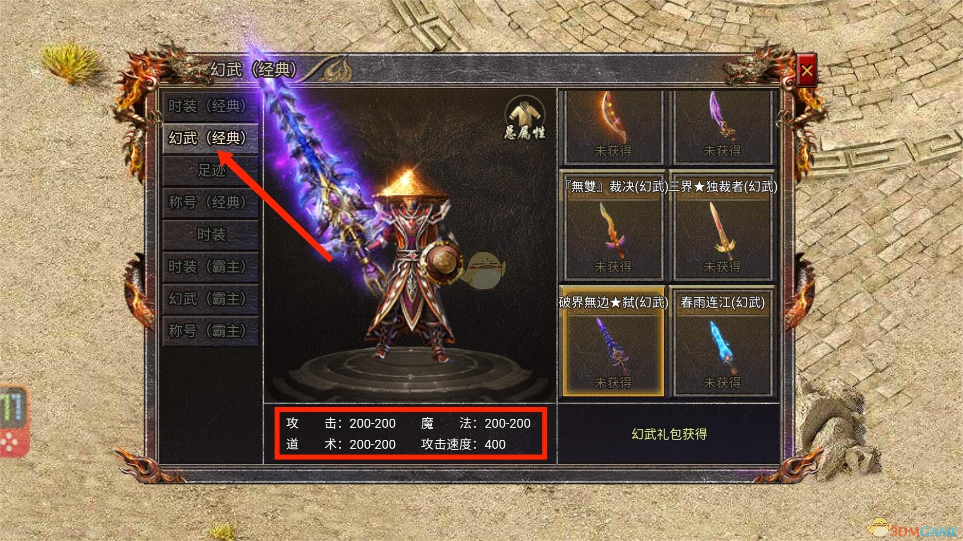 《传奇霸主》神器技能书获取攻略