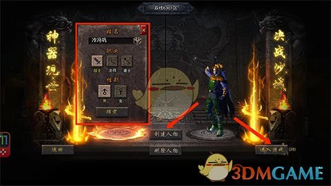 《传奇霸主》创建小号方法