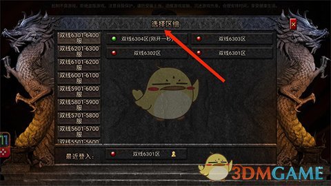 《传奇霸主》创建小号方法