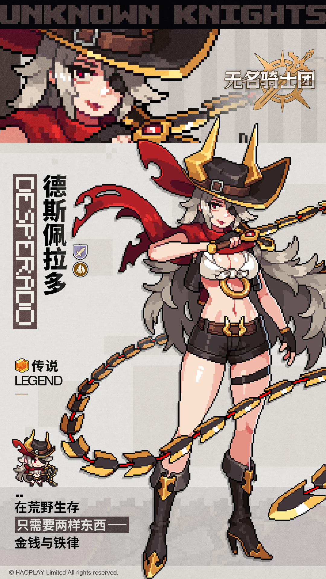 无名骑士团德斯佩拉多图鉴