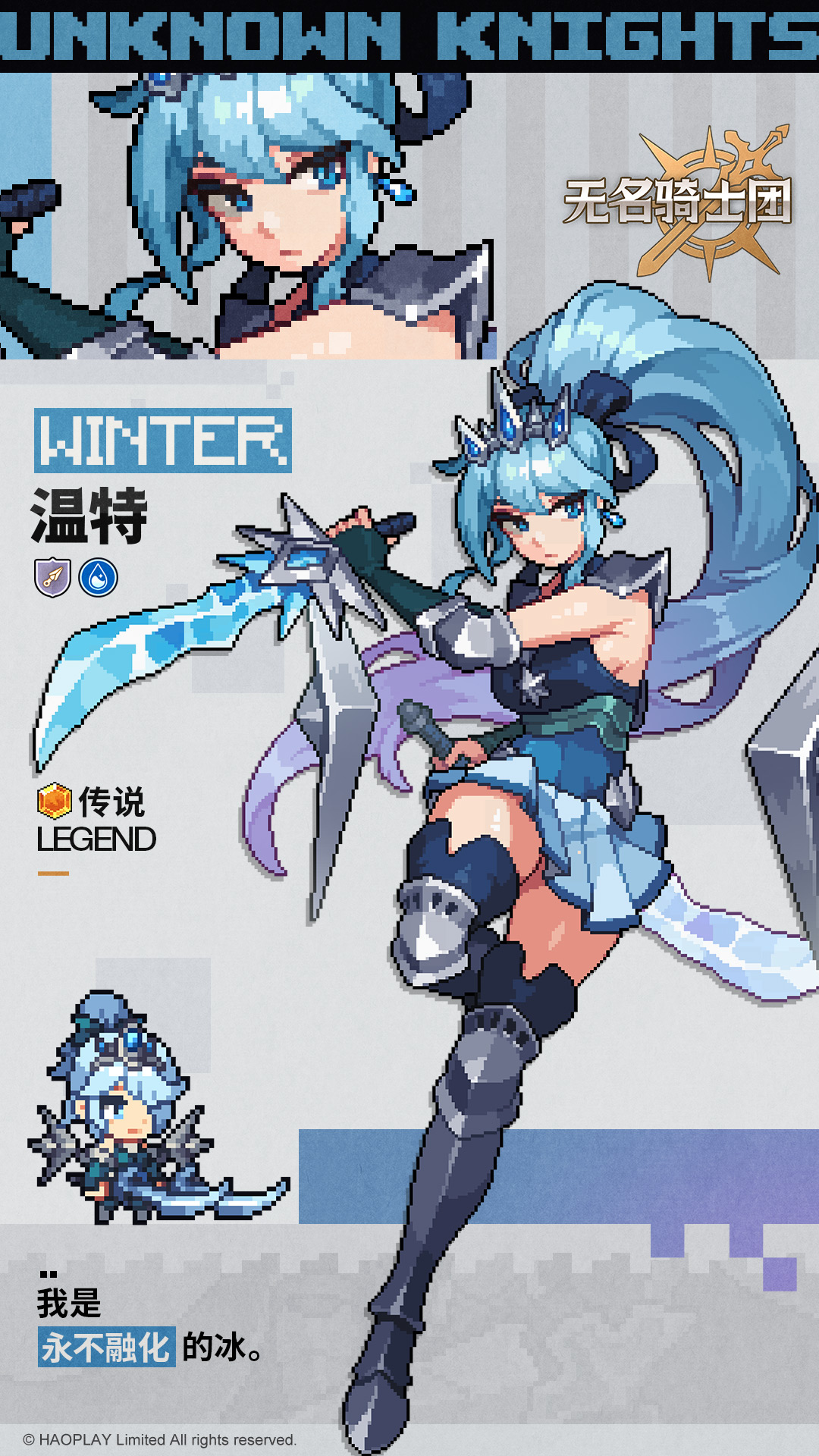 无名骑士团温特图鉴