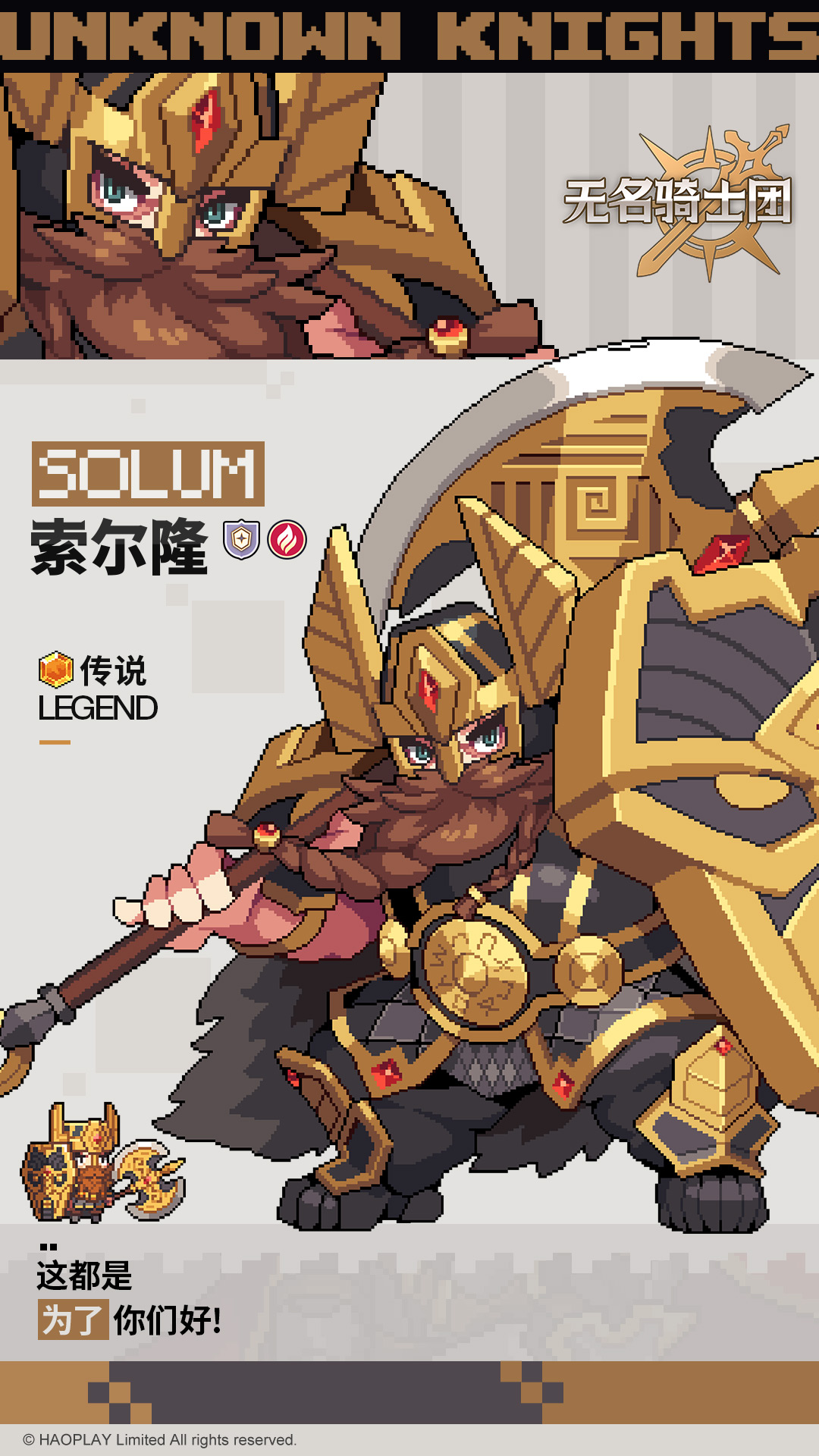 无名骑士团索尔隆图鉴