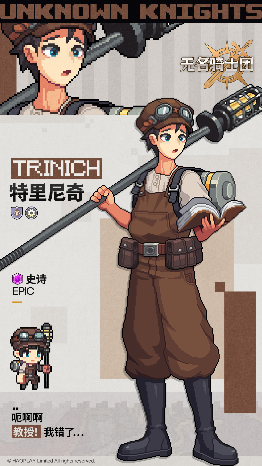 无名骑士团特里尼奇图鉴