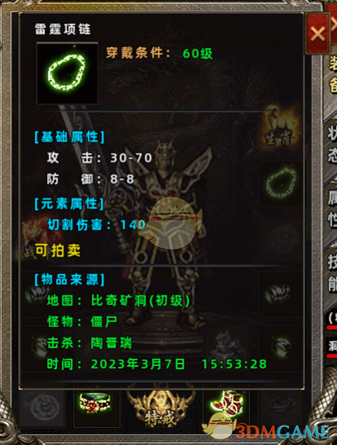 《海蛇传奇》雷霆装备介绍