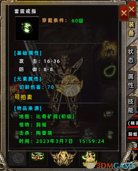 《海蛇传奇》雷霆装备介绍