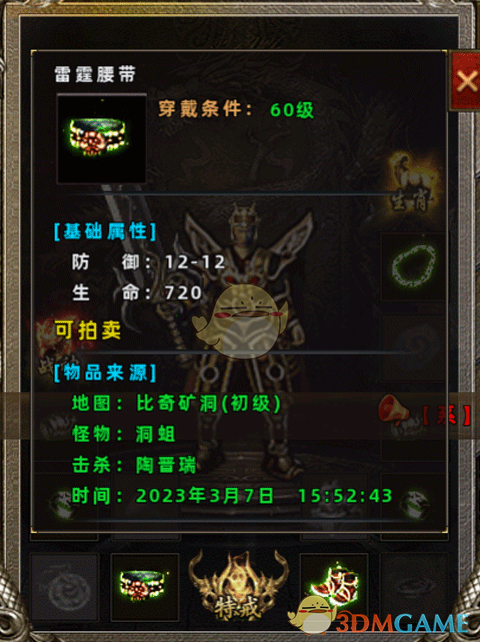 《海蛇传奇》雷霆装备介绍