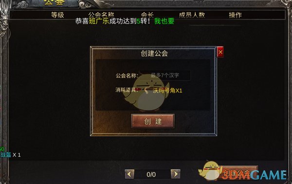 《海蛇传奇》工会创建方法